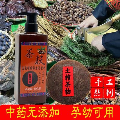 纯手工熬制中药洗发水茶麸草本止痒艾草沐浴纯植物熬制防掉发去油