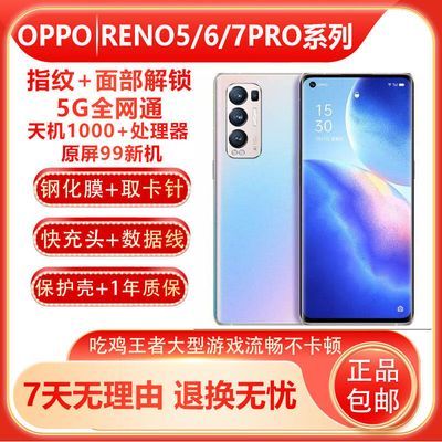 OPPOreno5 全网通5G指纹面容低价学生吃鸡游戏备用原装OPPO手机