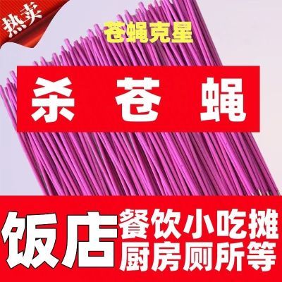 蚊香蝇香强效正品加长加粗超长时效驱蚊灭蝇苍蝇香家用野钓室内外