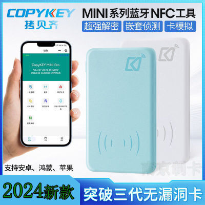 拷贝齐新款蓝牙copykey-MINI门禁卡读卡器复制器智能卡嗅探三代卡