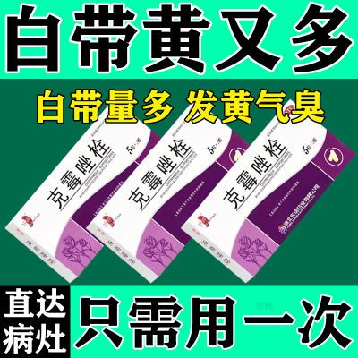 【治白带量多】豆腐渣粘稠白带黄白带量多异味重腥臭难闻白带白渣