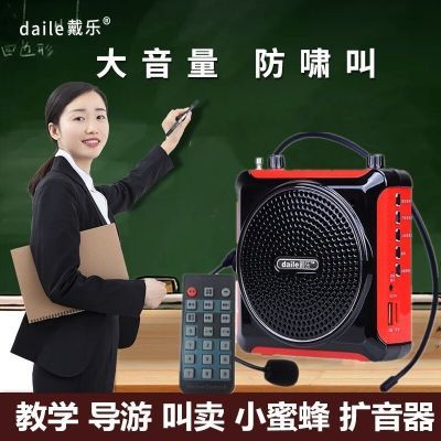 戴乐Q6便携小蜜蜂大功率蓝牙扩音器大音量唱戏机教师教学导游专用