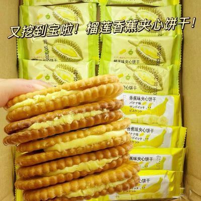 【整箱40包】榴莲水果味香蕉味夹心饼干老式酥脆饼干早餐食品代餐