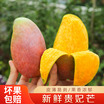 【正宗】海南贵妃芒芒果现摘新鲜水果应季节新鲜水果整箱时令水果