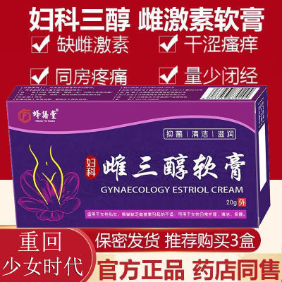 正品妇科三醇软膏更年期女性滋润私处萎缩干涩瘙痒中老年补水正品