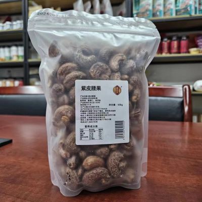 美德林紫皮腰果坚果2024新货盐焗零食大果袋装零食年货无干燥剂