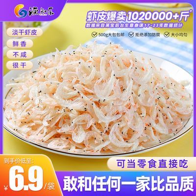 新货淡干虾皮新货野生优质天然海米虾米干虾仁海鲜水产干货类批发
