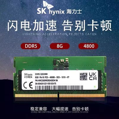 海力士SK hynixDDR5 16G 4800 5600 32G笔记本电脑内存8G 双通道