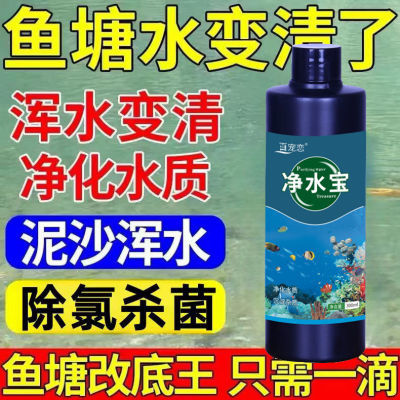 一滴清澈见底】鱼塘净水剂池塘变清鱼塘消毒杀菌净水药专用养鱼药