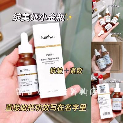 JUMIYA绽媄娅纳金肽抗皱紧致保湿补水小金瓶精华液30ml