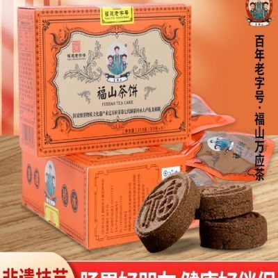 万应茶福山茶饼福建老字号调理肠胃茶健胃去湿养生解酒茶开胃茶