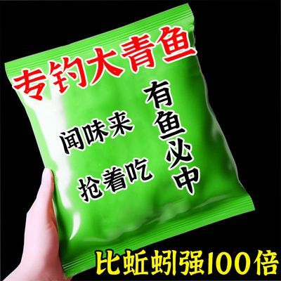 【青鱼闻味自己来】青鱼饵料钓青鱼乌青螺蛳青青鲩乌鲭鱼饵诱食剂