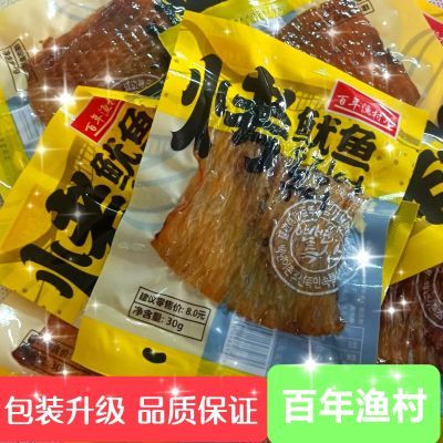 新包装百年渔村烤鱿鱼30克网红真空散装休闲原味手撕即食小包装