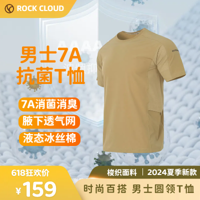 ROCK CLOUD外穿透气男士圆领舒适T恤下摆抽绳7A抗菌圆领休闲T恤