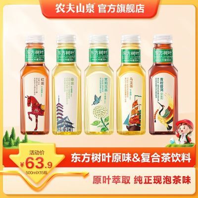 农夫山泉 东方树叶乌龙茶&黑乌龙500ml*15瓶 (临期产品)