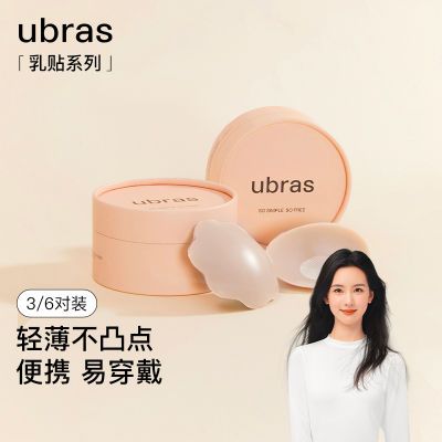 ubras24年新品圆形花型硅胶乳贴胸贴肤色无痕隐形3/6对装