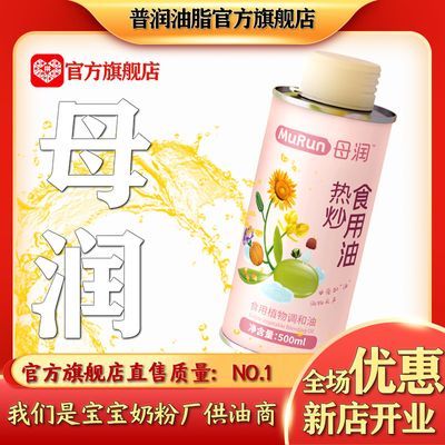 母润 热炒油500ml  热炒油 官方直营店发货食用油烘焙