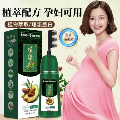 南京同仁堂染发剂纯天然植物孕妇可用自己在家染发膏一梳彩遮白发