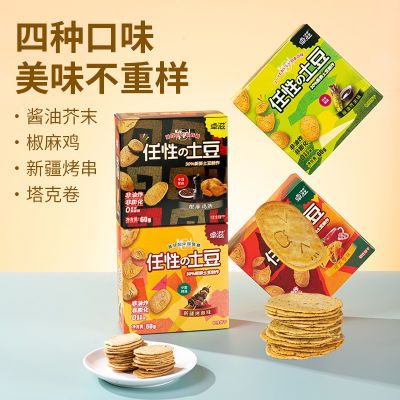 【任性的土豆】卓滋土豆薄脆饼干非油炸小包装零食小吃食品多口味