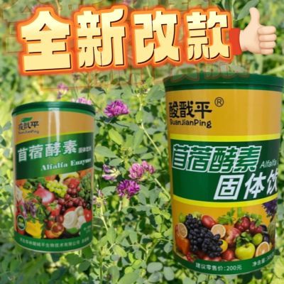 酸碱平正品紫花苜蓿酵素盛鑫众康酵素果蔬大桶粉固体饮料罐装