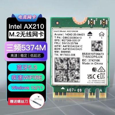 Intel ax210无线网卡AX200台式机电脑M.2模块
