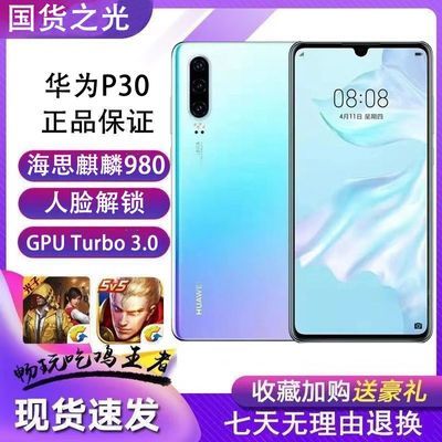 二手手机华为p30/Huawei麒麟980国行正品全网通4G