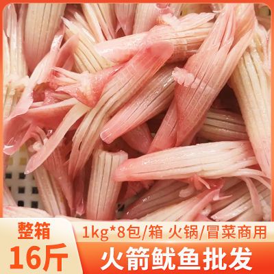 火箭鱿鱼重庆火锅食材配菜新鲜鱿鱼鲜活冷冻海鲜烧烤水发网红鱿鱼