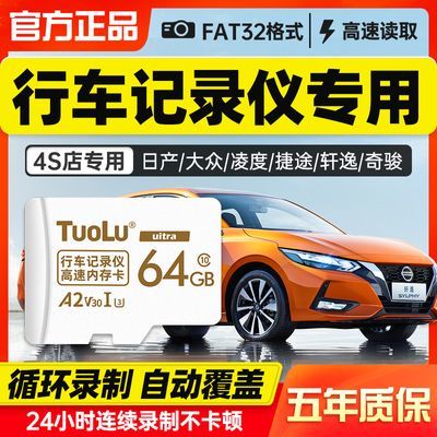 行车记录仪专用高速内存卡64G储存卡32g汽车tf卡128g流媒体视频卡