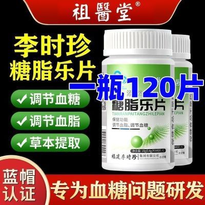 全新升级【1瓶120片】李时珍糖脂乐片调节血糖血脂厂家直发正品店