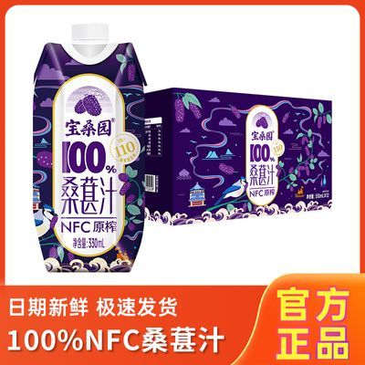 宝桑园桑葚汁100%nfc桑果汁非浓缩还原果汁无添加水整箱3