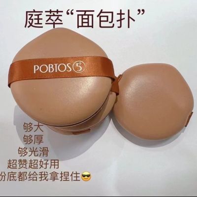 POBTOS5+/庭萃弹力面包粉扑底妆脸部干湿两用服帖不吃粉不卡粉