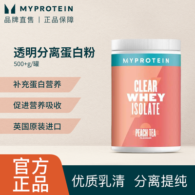 MYPROTEIN己能透明分离水解乳清蛋白质粉营养粉500g桶装进口