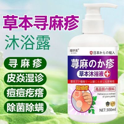 荨麻疹过敏止痒根断沐浴露医用进口红疹疙瘩急慢性划痕风团除螨