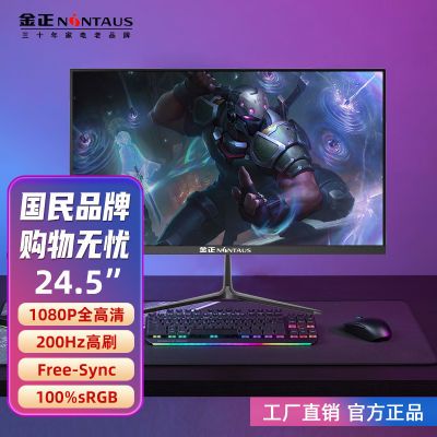 金正24.5 27寸电竞游戏显示器200HZ高刷4K设计办公屏幕液晶165HZ