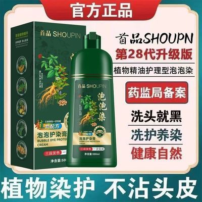 首品精油泡泡染发剂天然植物遮白发孕妇自己在家染发膏2024流行色