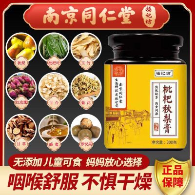 南京同仁堂枇杷秋梨膏可搭配清肺痰化止咳润肺产品无添加正品保证