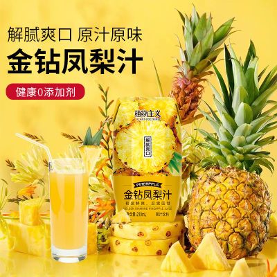 干净配方金钻凤梨汁12瓶整箱装解腻爽口添加NFC可口复合果汁饮品