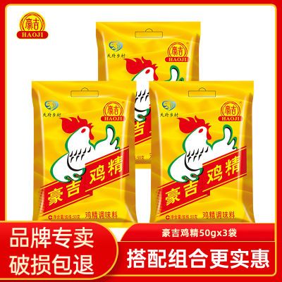 豪吉鸡精50g家用小包装川味调味提鲜鸡精调味品