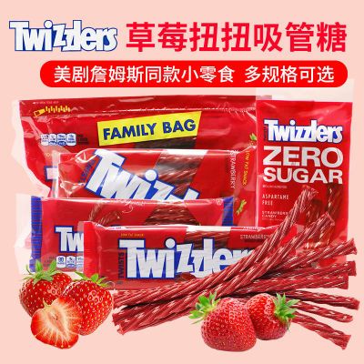 Twizzlers多滋乐吸管草莓味詹姆斯同款扭扭糖软糖美国进口零食