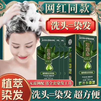南京同仁堂独立袋装天然植物泡泡染发剂孕妇自己在家染发膏遮白发