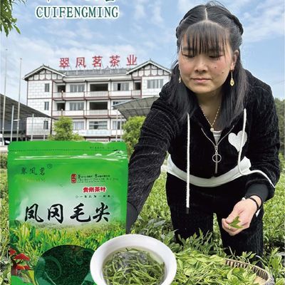 凤冈锌硒茶贵州绿茶凤冈毛尖高档浓香型雨前春茶高山茶新茶袋装