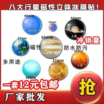 八大行星冰箱贴太阳系银河系星球冰箱贴儿童星球宇宙科普磁力贴