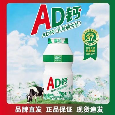 【源自1986 】喜乐国民经典AD钙乳酸菌饮料