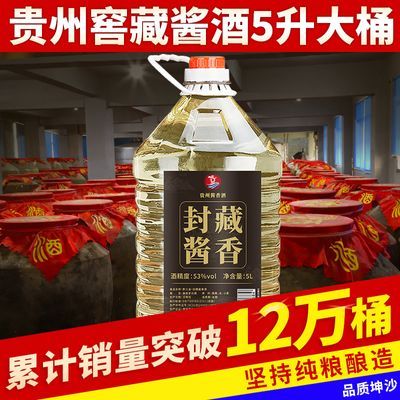 贵州纯粮食53度桶装白酒酱香型高粱原浆老酒散装5升窖藏坤沙泡酒