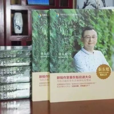 现货包邮秦东魁老师全套书籍 设计师系列幸福婚姻密码 民俗禁忌