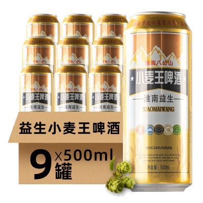 益生啤酒小麦王500ml易拉罐9瓶装整箱罐装特价清爽口感