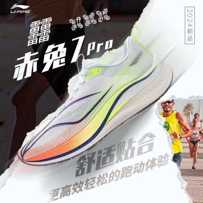李宁赤兔7PRO跑步鞋男鞋2024新款专业中考跑鞋竞速运动鞋