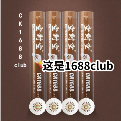 空对空羽毛球CK1688club稳定比赛训练飞行鸭毛耐打用球俱乐部正品