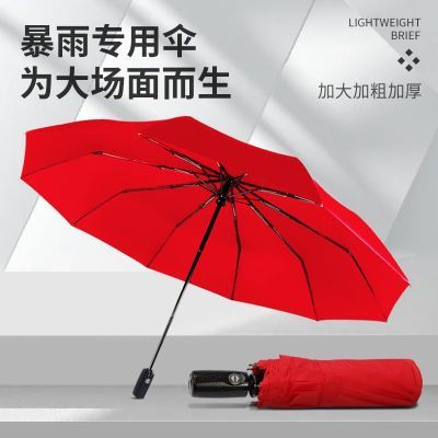 赛维纳三折全自动雨伞男女折叠加固加粗结实抗风商务家用大伞红色