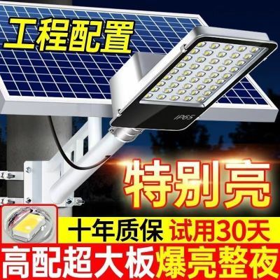 太阳能照明灯家用路灯农村室外大门口超亮庭院灯led